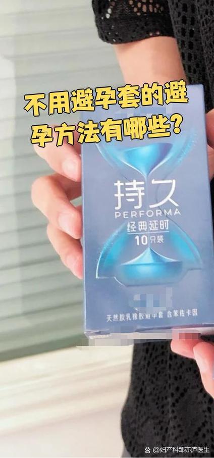 不用避孕药和避孕套怎么避孕游戏截图