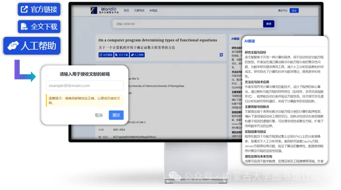 worldlib国外文献整合平台