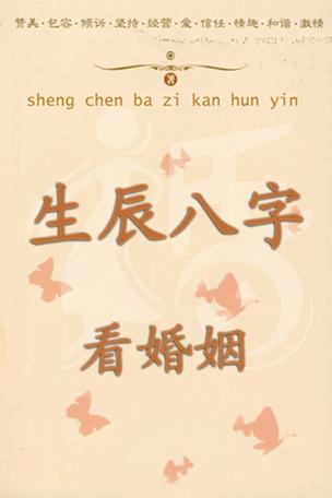 八字测算免费测八字算命