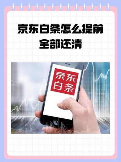 京东白条每月几号还款