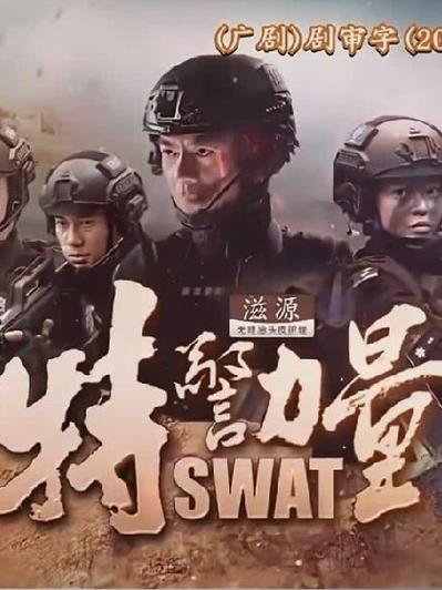 特警被俘虏后拷问的小说叫什么