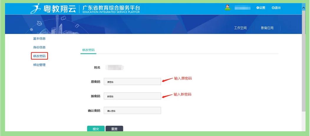 广东高中综评网学生登录入口