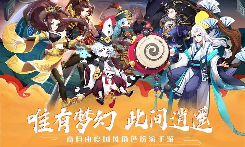 梦幻逍遥口袋版官网腾讯