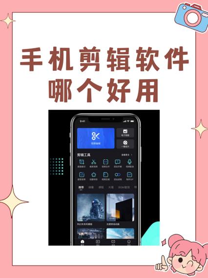 手机剪辑app哪个最好