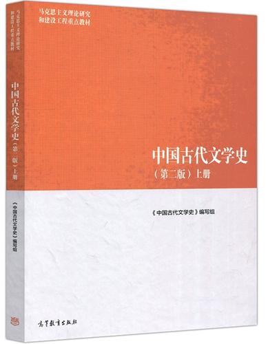 中国古代文学史第二版上册电子版