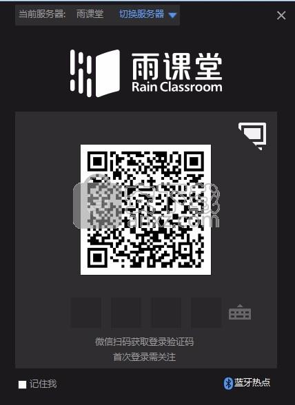 雨课堂小程序怎么切换账号
