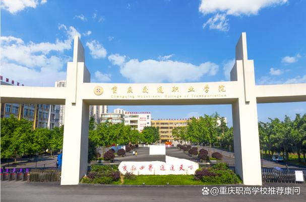 重庆汽修职业技术学校
