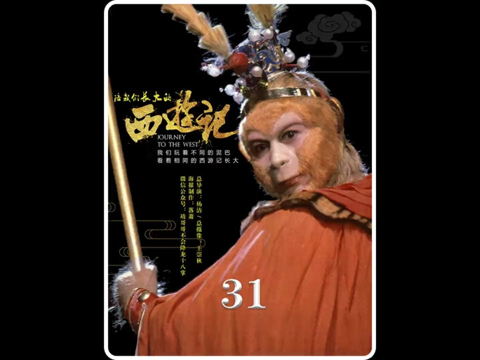西游记之大娱乐家 小说