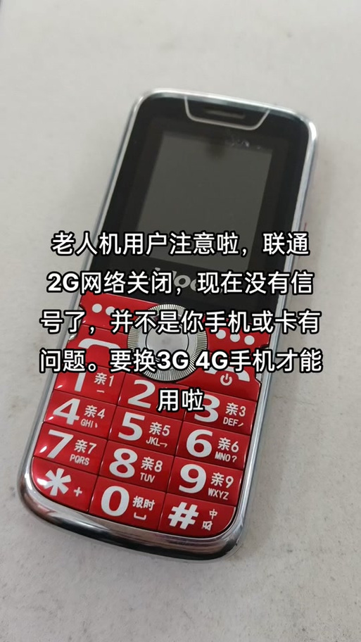老年机无信号的解决方法