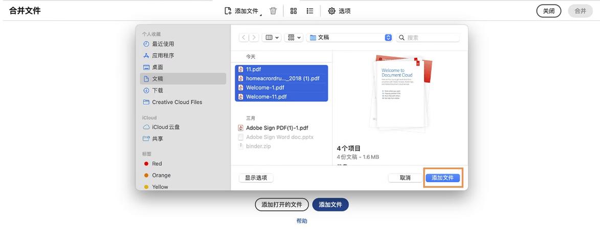 pdf合并工具免费缩略图