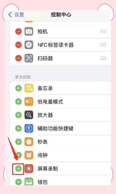 苹果录屏如何添加到辅助