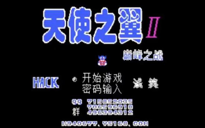 fc天使之翼中文版下载