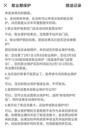 饿了么外卖店铺歇业保护设置步骤