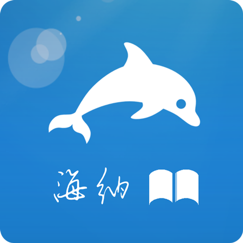 海纳小说阅读器官方下载图标