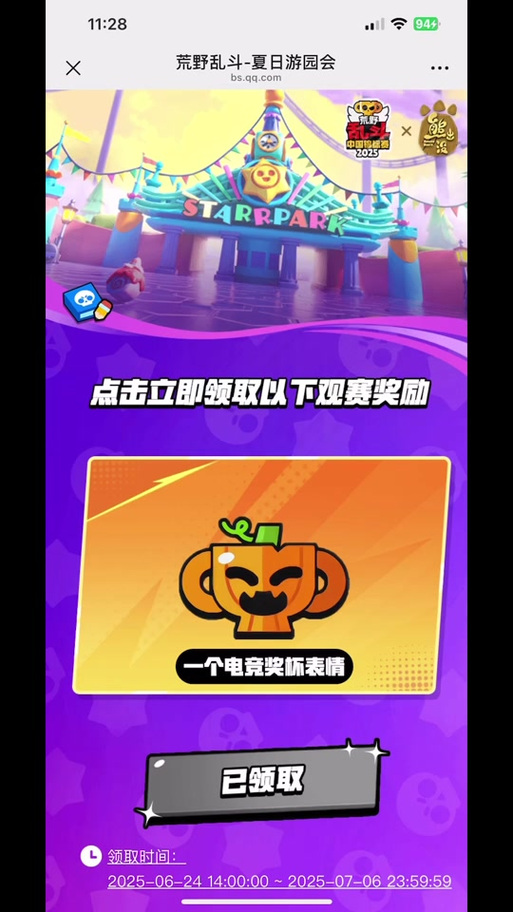 荒野乱斗扫描二维码在哪