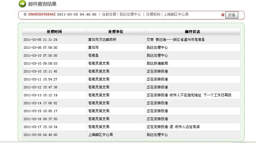 邮政单号查询官网查询缩略图