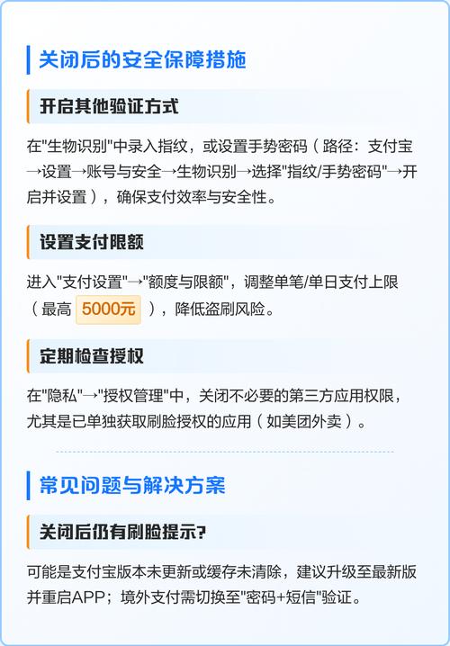 支付宝支付突然要刷脸