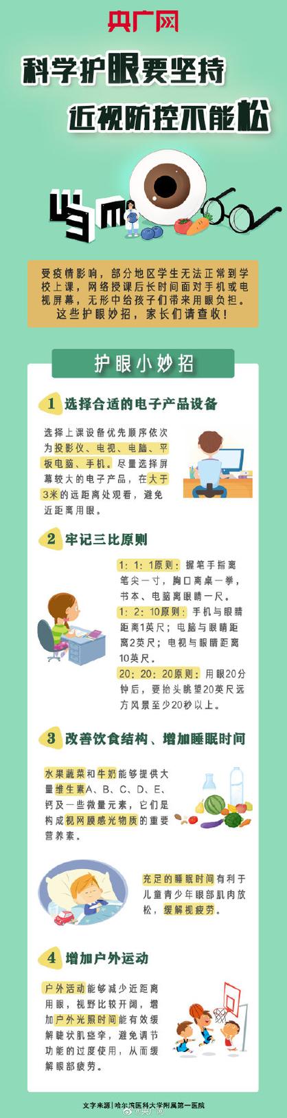 护眼小技巧