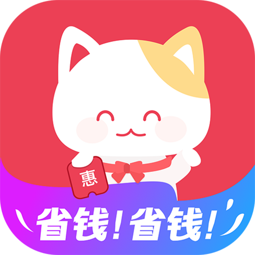 实惠喵1元购