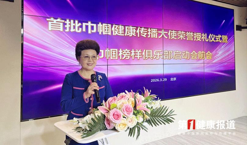 健康传播大使