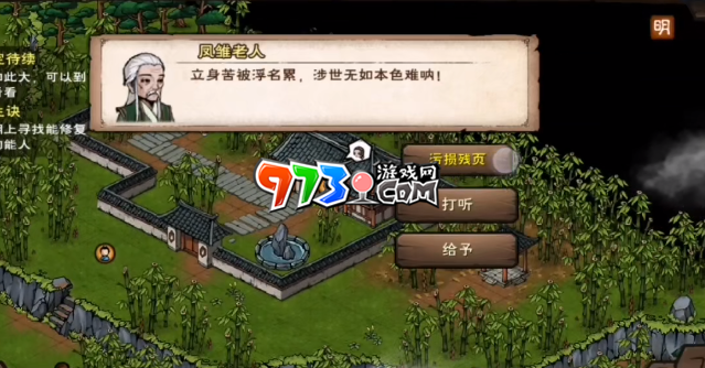 烟雨江湖长生诀剧情对话截图