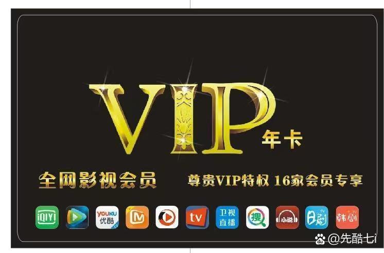 影视会员