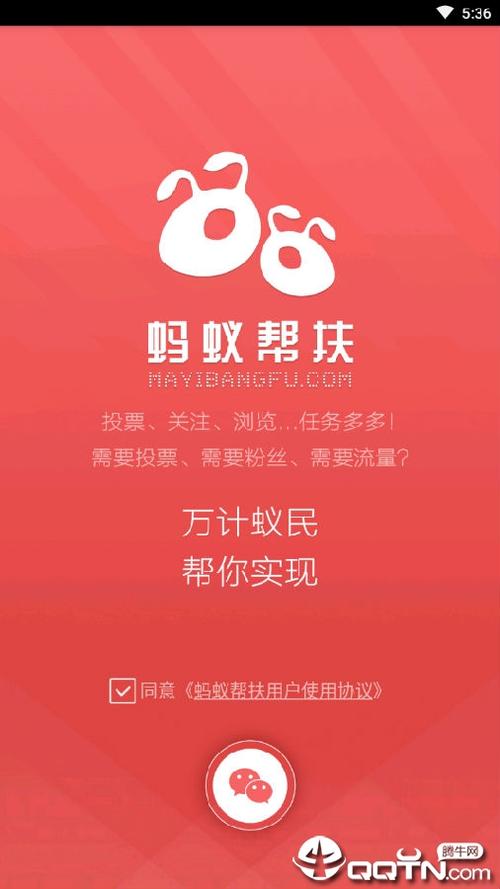 蚂蚁帮扶app是真的吗