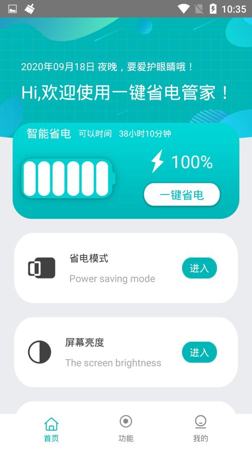 手机管家哪个版本最省电