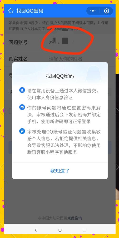 我的qq密码忘了怎么才能找回密码
