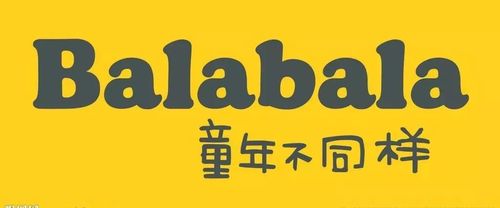 巴拉巴拉广告