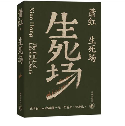萧红的主要作品缩略图