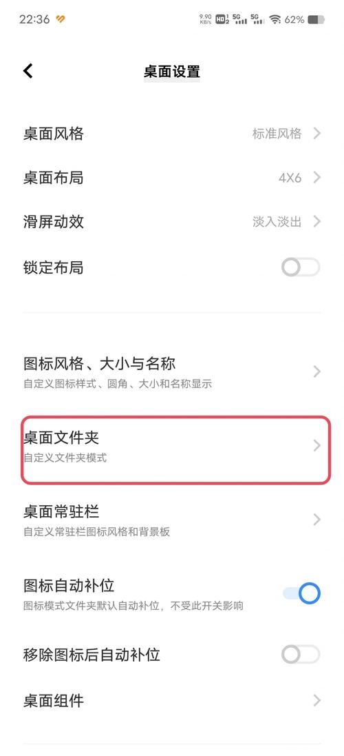 手机小文件夹怎么取消