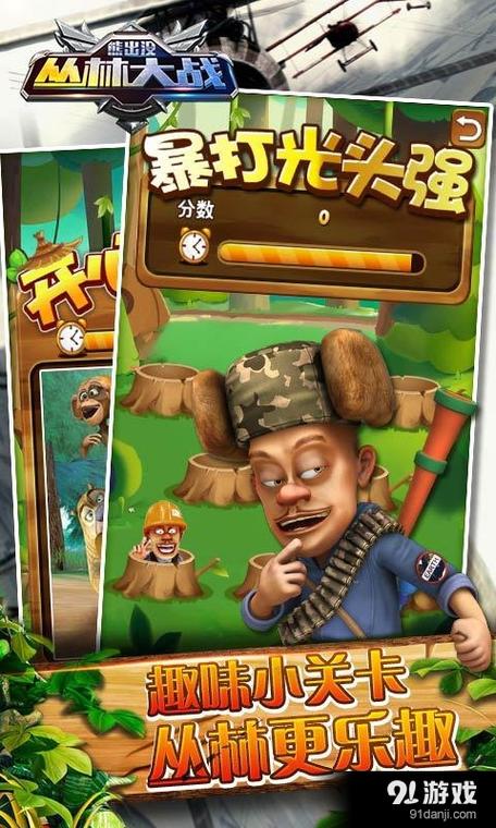 熊出没丛林大战hd下载