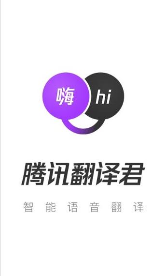 腾讯翻译下载安装