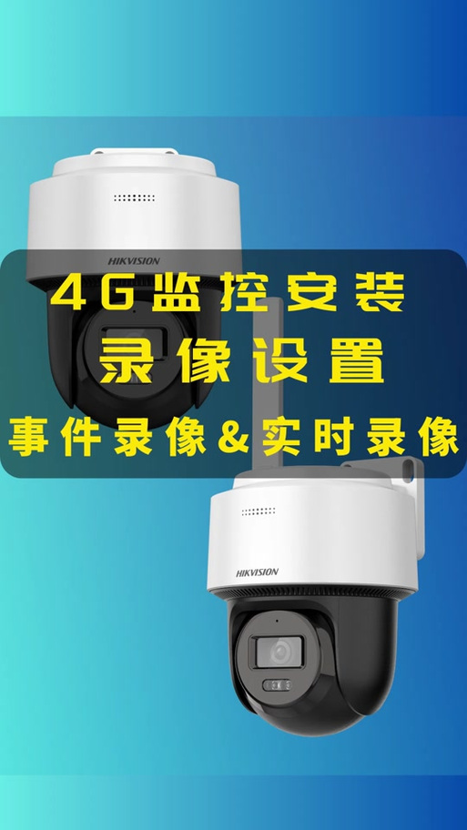 海康威视设置录像保存时间