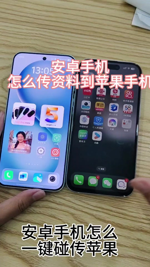 vivo互传至苹果手机怎么传