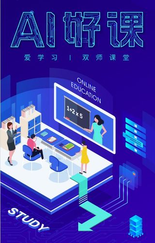 爱老师智能教育平台学生端