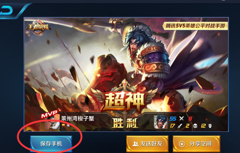 王者荣耀保存游戏相册在哪里