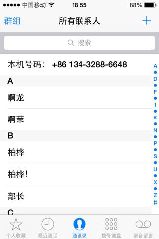 电话不显示联系人名字是什么原因缩略图