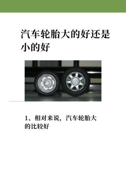 汽车马力大点好还是小的好