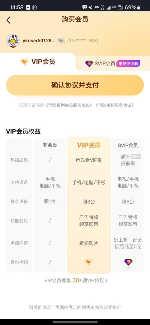 优酷会员怎么开通比较便宜缩略图