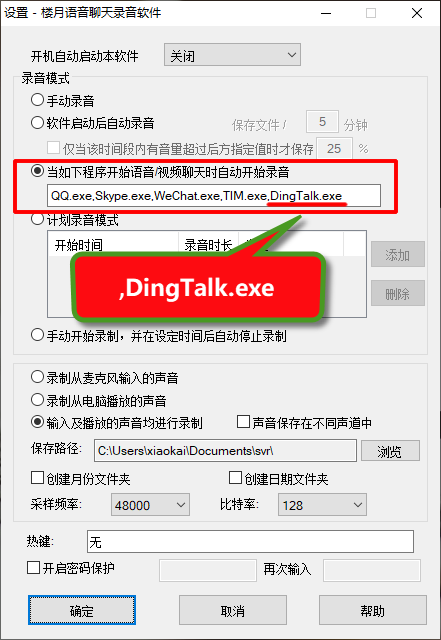 钉钉加密语音通话监听