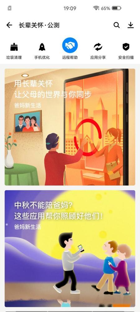 vivo手机的长辈关怀在哪里