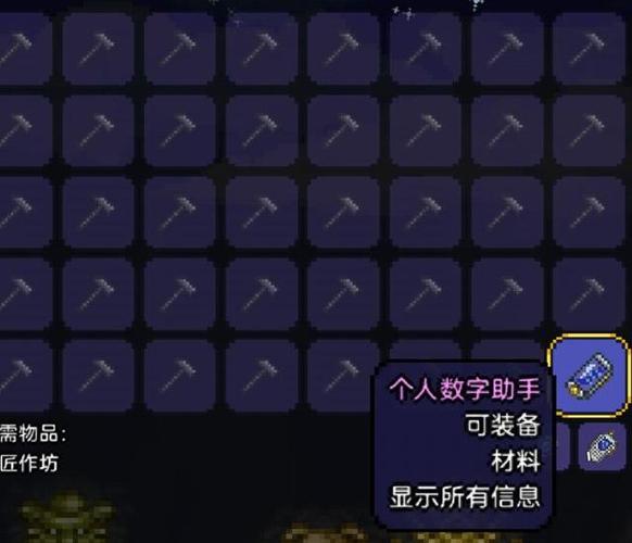 泰拉瑞亚个人数字助手怎么得