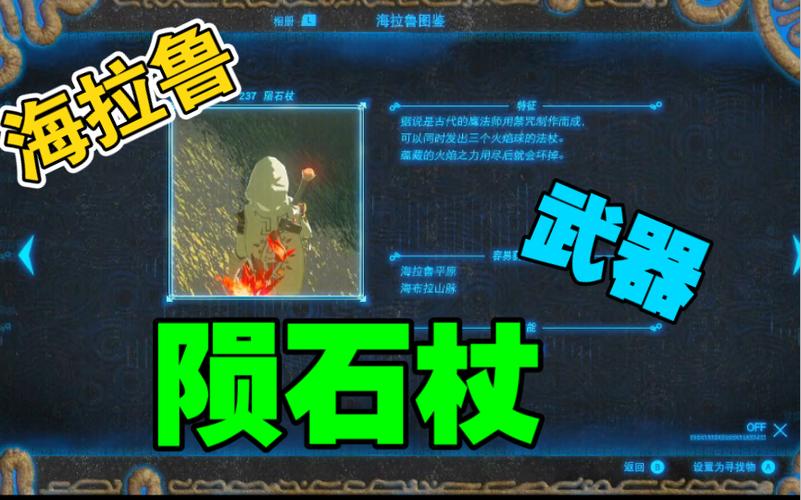 塞尔达传说荒野之息陨石杖会不会坏