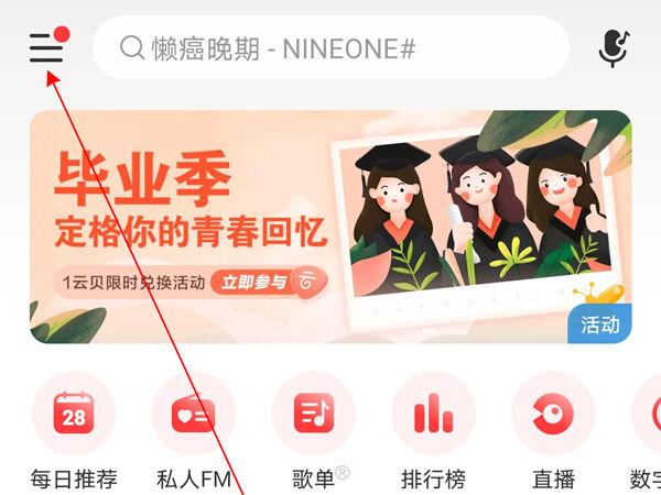 网易云怎么扫码登录电脑