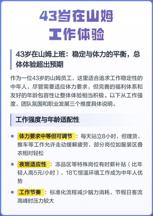 43岁在山姆上班感受截图