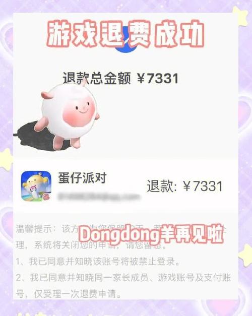 蛋仔派对未成年退款怎么一点