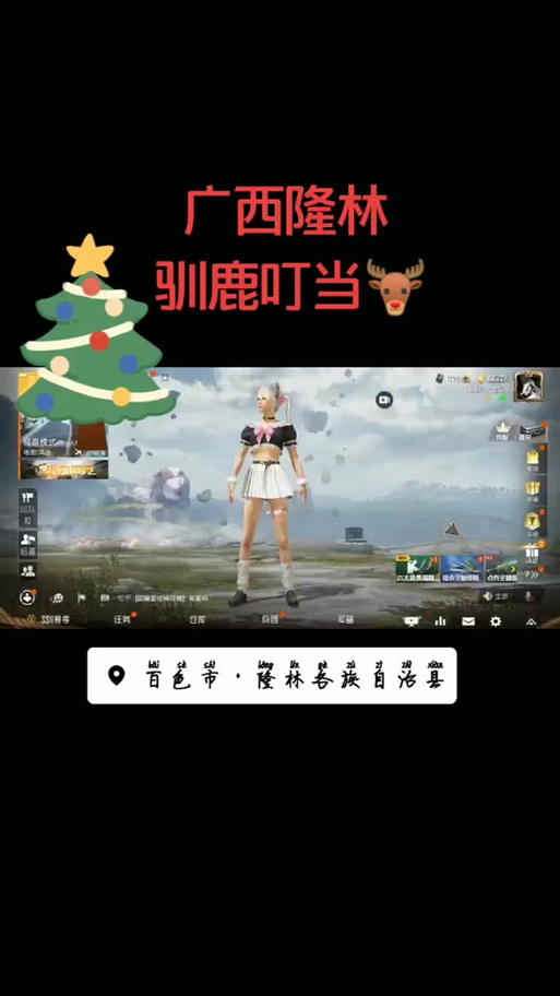 pubg欢快麋鹿套装
