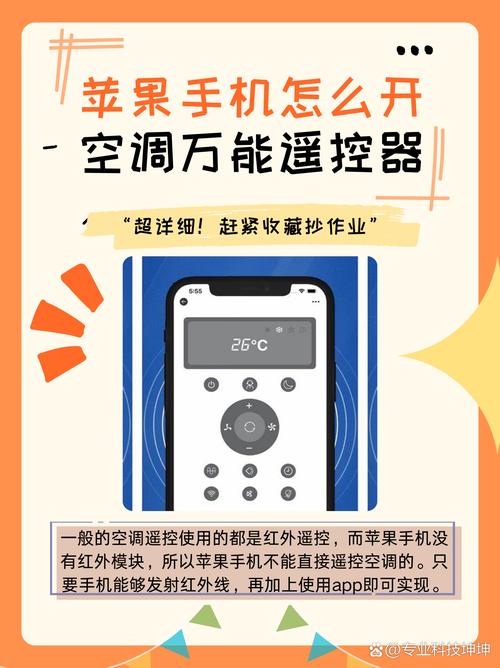 苹果手机万能遥控器怎么连接电视